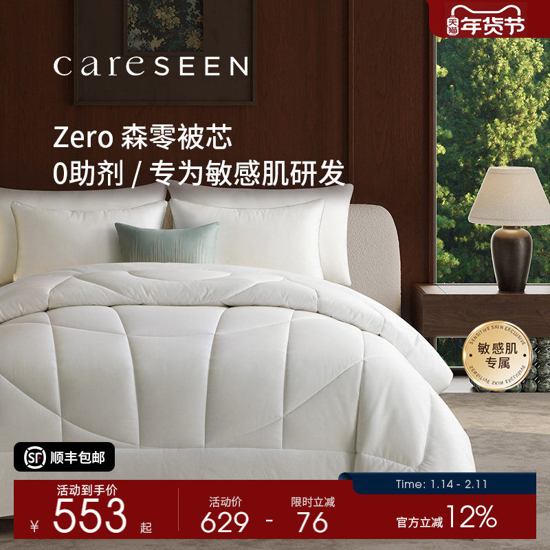 【森零系列】康尔馨防螨被子被芯礼盒装棉被冬被加厚抗菌春秋被,床上用品,化纤被,淘宝优惠券,粉丝福利购,淘宝优惠卷