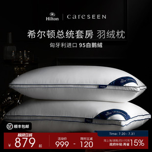 康尔馨希尔顿匈牙利95白鹅绒枕芯酒店专用高品质羽绒枕头家用成人