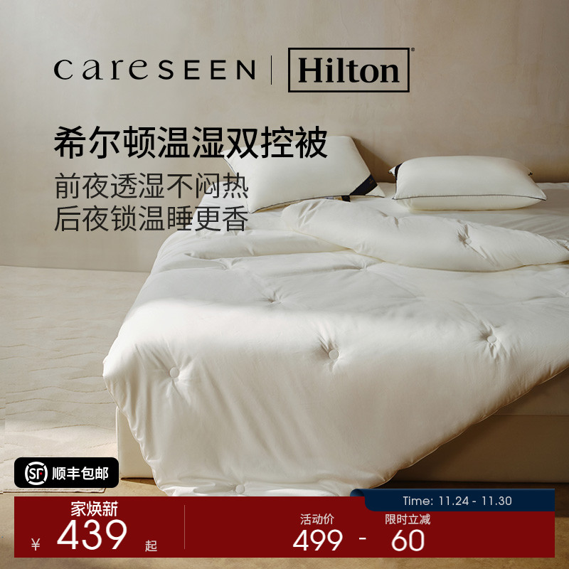 希尔顿新款全棉控温四季被