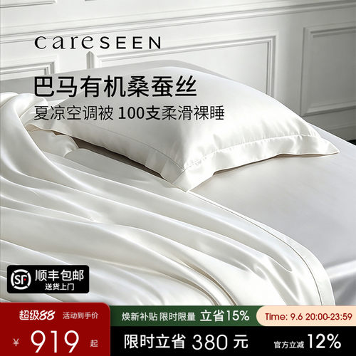 康尔馨100%有机桑蚕丝夏凉被