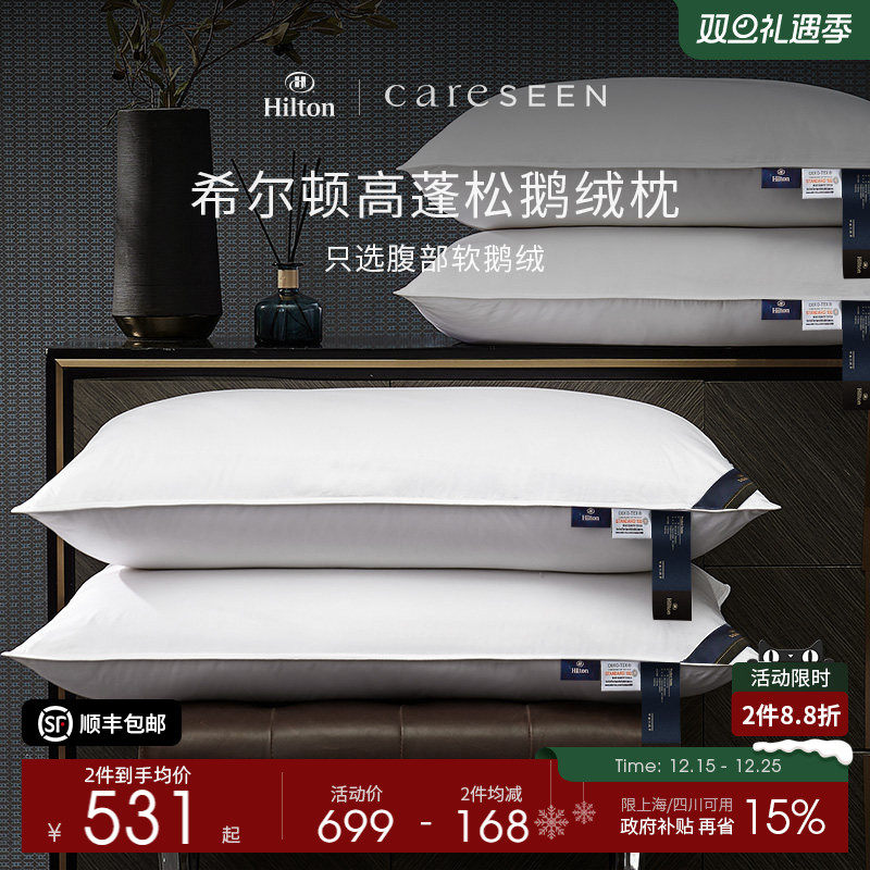 希尔顿酒店A类护颈95白鹅绒枕头