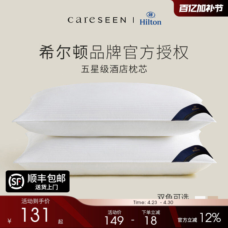 希尔顿好睡枕头五星级酒店专用抗菌枕头成人护颈家用水洗枕芯一对