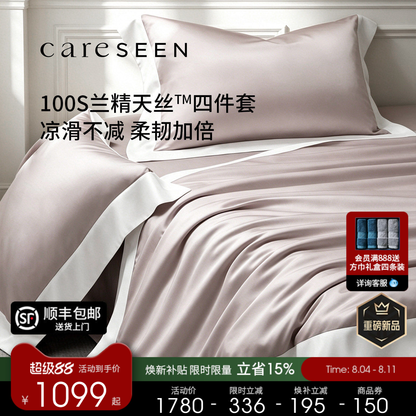 康尔馨100支轻奢凉感天丝四件套