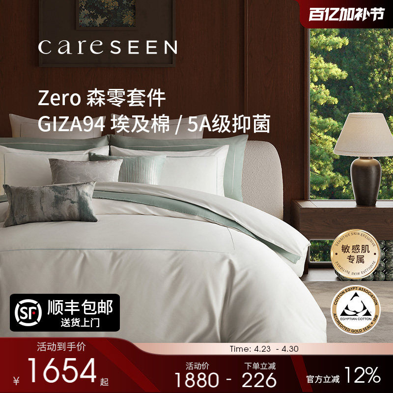 【森零系列】康尔馨防螨四件套春季纯棉被套100S埃及棉床笠床单