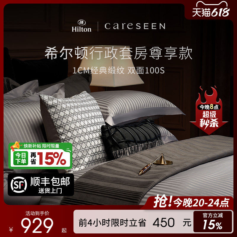 康尔馨希尔顿酒店床品100S四件套纯棉长绒棉床单床笠提花被套轻奢