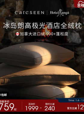 康尔馨朗高酒店羽绒枕180支匹马棉95%鹅绒枕芯家用高品质枕头