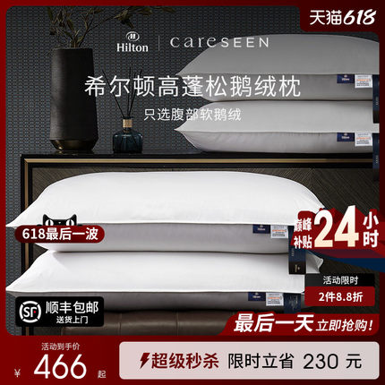 希尔顿五星级酒店专用羽绒枕头95白鹅绒护颈椎A类枕芯高枕成人