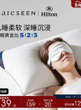 希尔顿新款好睡枕pro酒店专用抗菌枕头护颈家用枕芯男高枕礼盒装