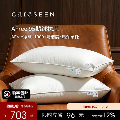 AFree净绒羽绒枕护颈椎A类枕芯