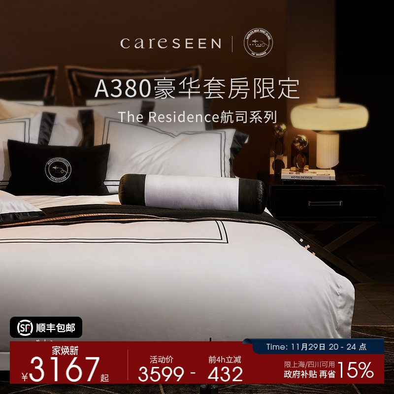 康尔馨A380头等舱高奢十件套纯棉全棉高级感床上用品高端四件套