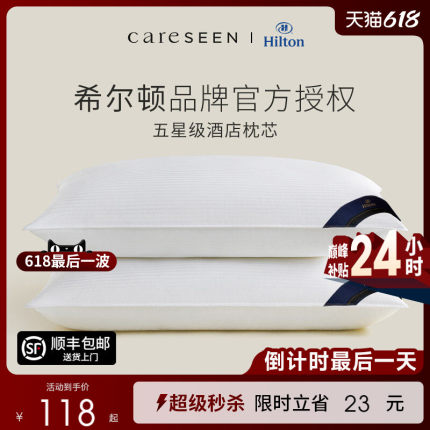 希尔顿好睡枕头五星级酒店专用抗菌枕头成人护颈家用水洗枕芯一对