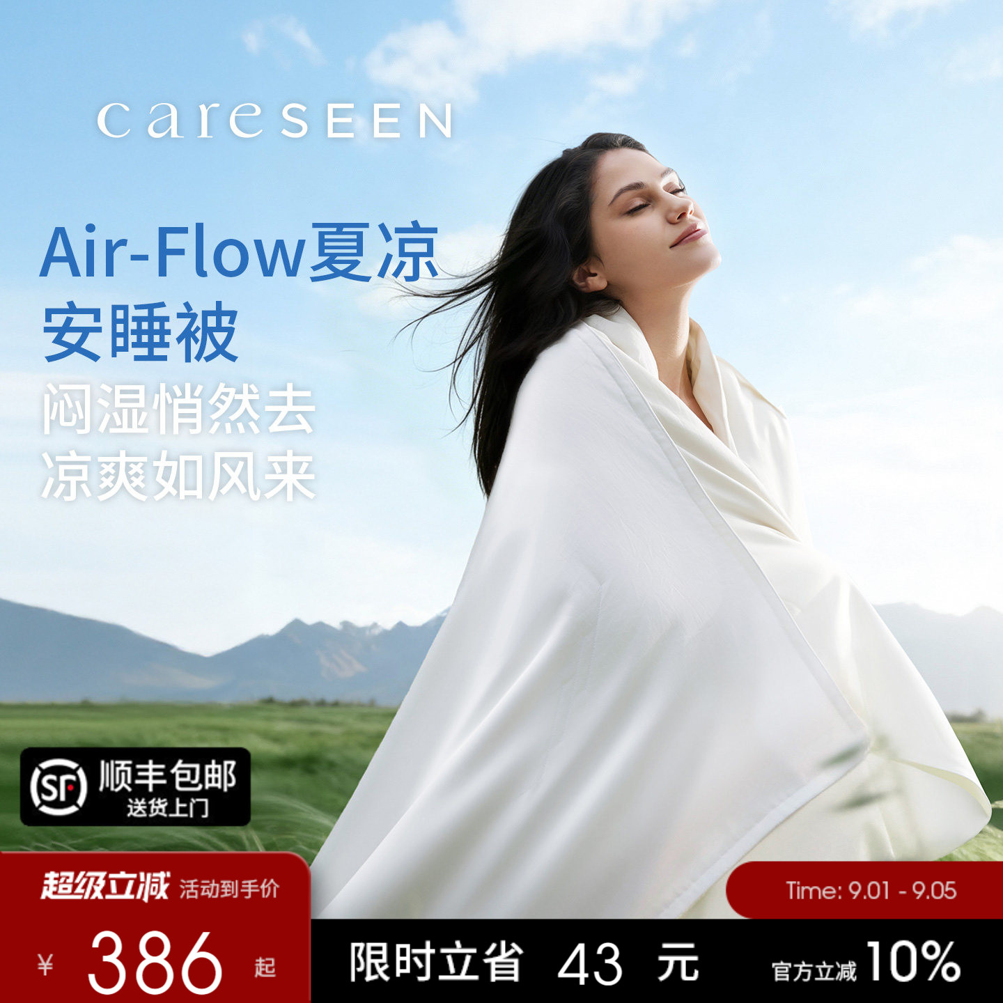 康尔馨安睡被透气夏凉被图片