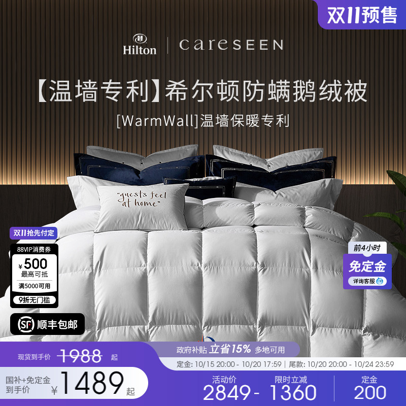 康尔馨希尔顿白鹅绒被子温墙专利