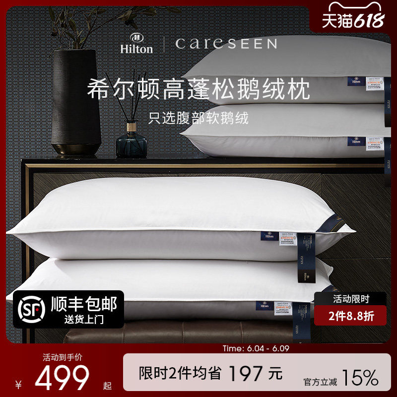 希尔顿酒店A类护颈95白鹅绒枕头