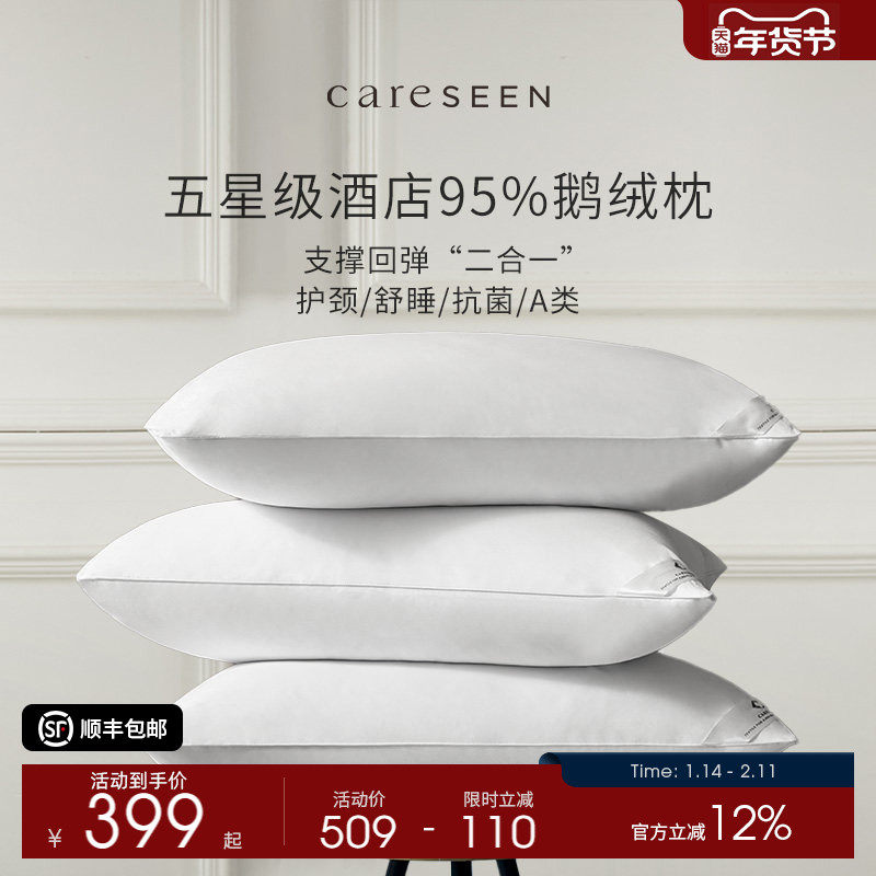 康尔馨酒店专用鹅绒枕芯枕头柔软蓬松羽绒枕a类护颈椎软枕头成人,床上用品,枕头/枕芯,淘宝优惠券,粉丝福利购,淘宝优惠卷