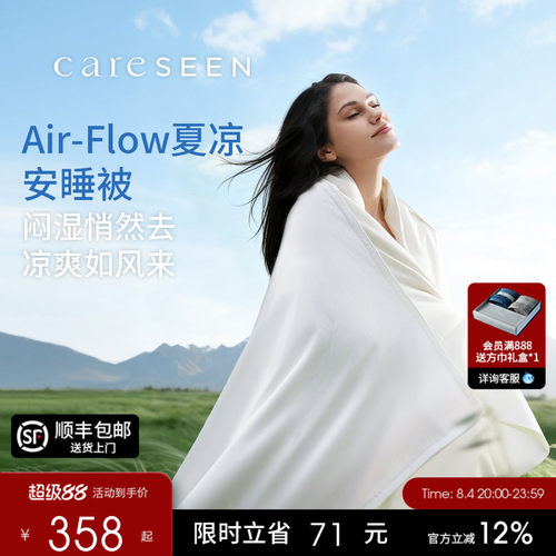 康尔馨安睡被透气夏凉被