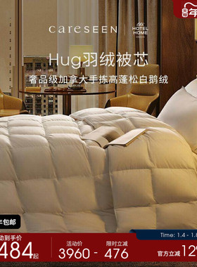 【Hug系列】康尔馨羽绒被120支进口加拿大95白鹅绒被子冬被春秋被