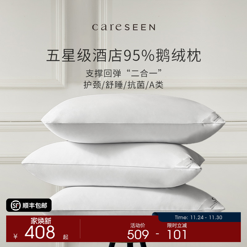 康尔馨95白鹅绒枕头护颈纯棉单人