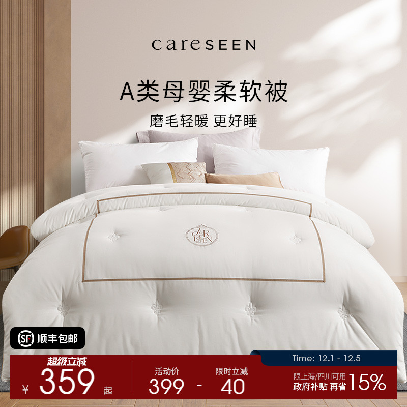 康尔馨A类纯棉春秋被子四季通用