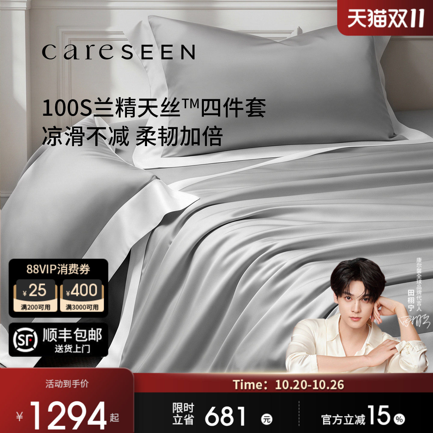 康尔馨100支轻奢凉感天丝四件套