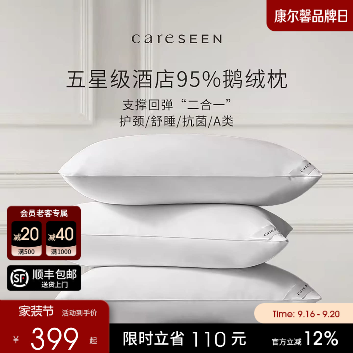 康尔馨95白鹅绒枕头护颈纯棉单人										