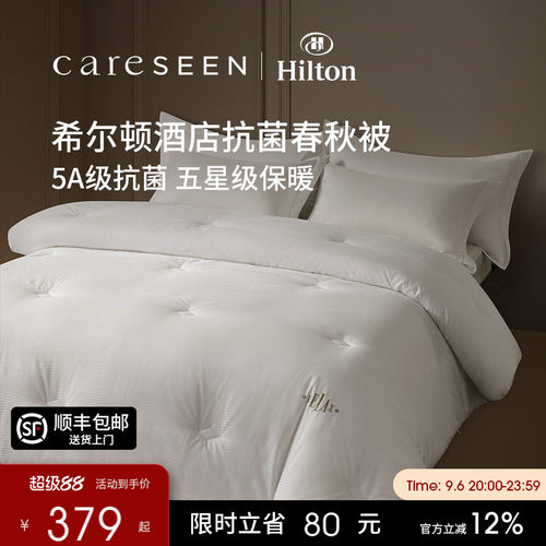 希尔顿酒店加厚保暖抗菌冬被