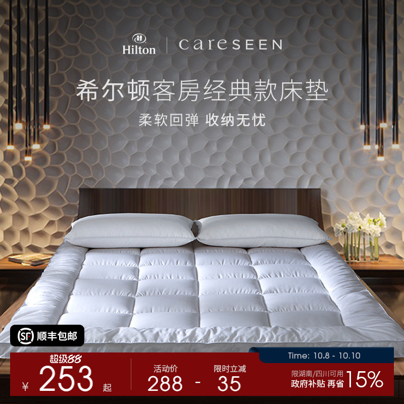 希尔顿酒店可折叠防潮抗菌床褥垫
