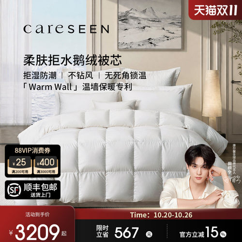 康尔馨温墙专利95%白鹅绒被子