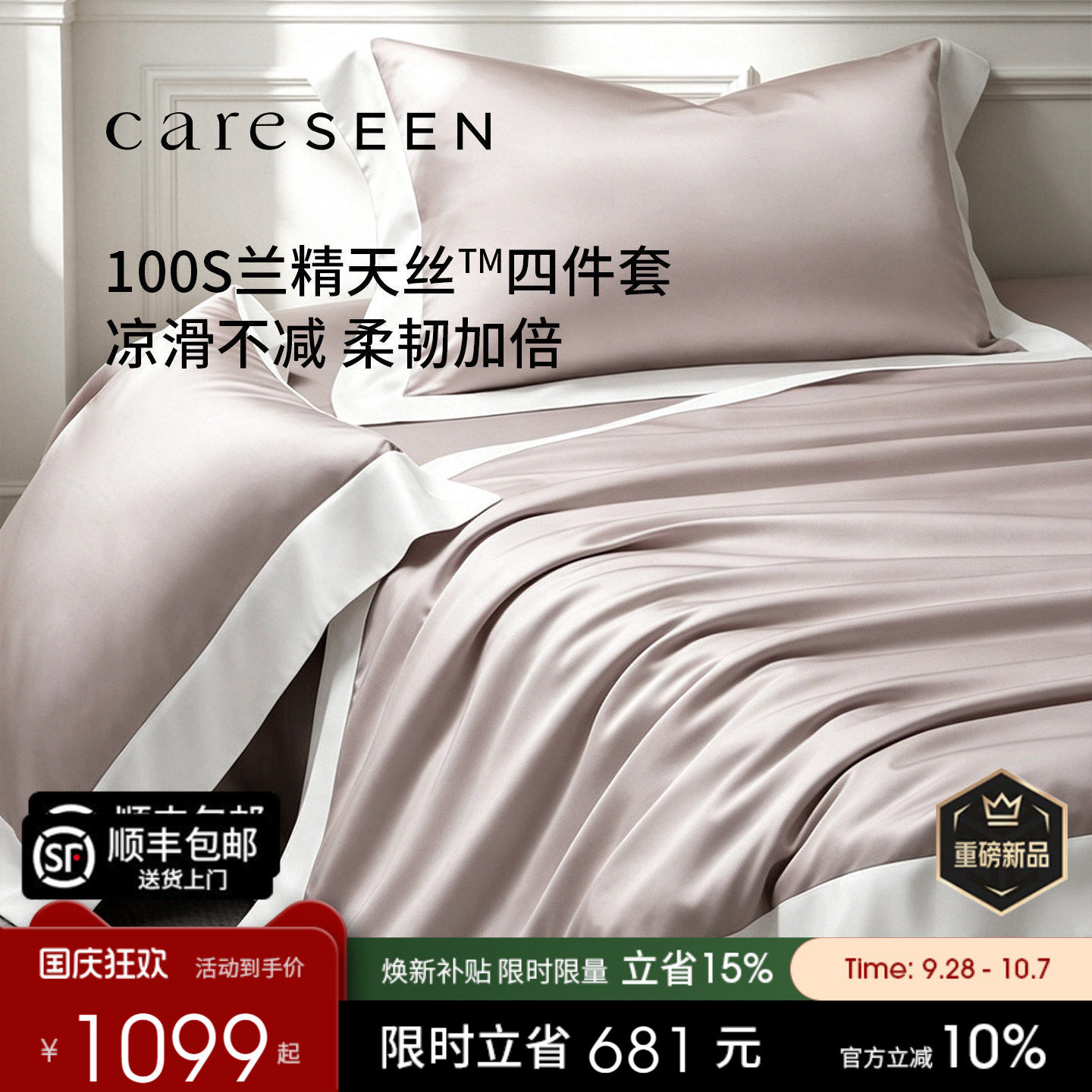 康尔馨100支轻奢凉感天丝四件套