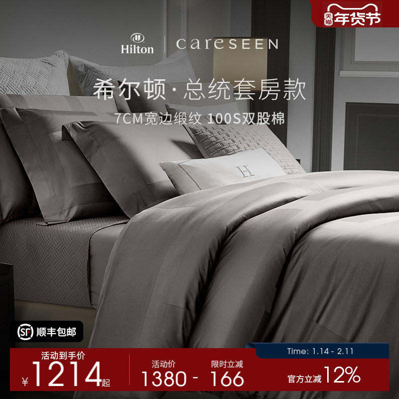 康尔馨希尔顿四件套纯棉a类100支酒店轻奢高级感床上用品床单冬季