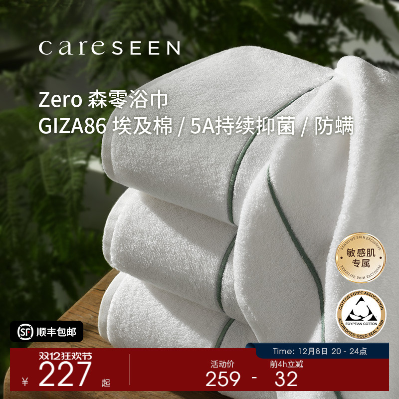 康尔馨森零系列埃及棉防螨浴巾