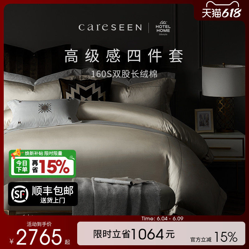 康尔馨七星级酒店160支长绒棉四件套纯棉轻奢高级感床单被套春季