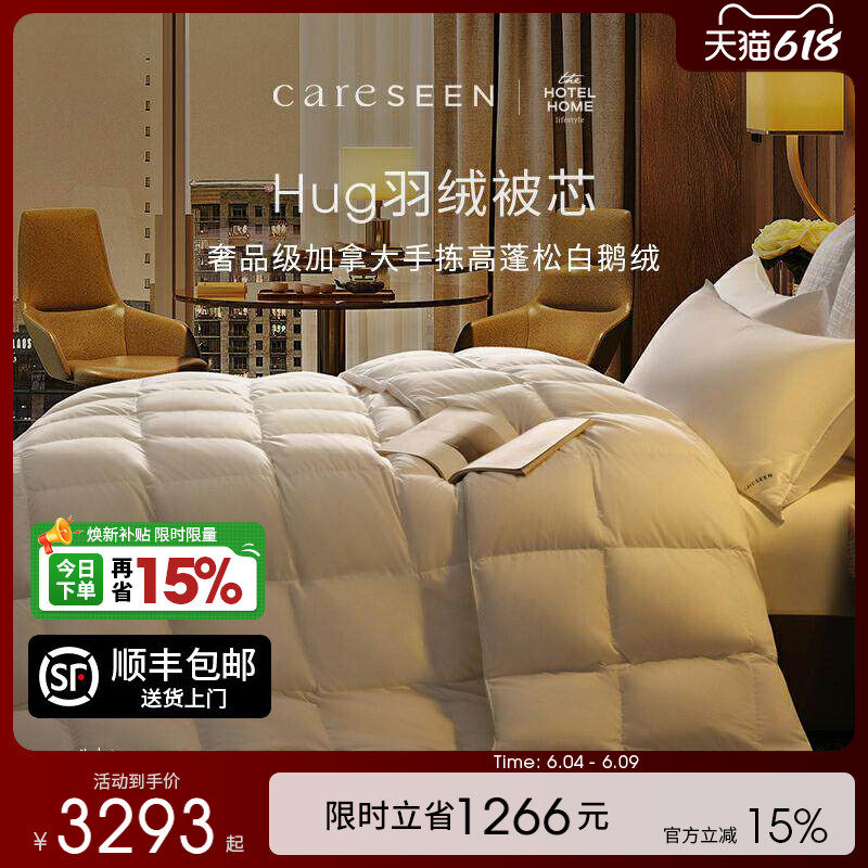 【Hug系列】康尔馨羽绒被120支进口加拿大95白鹅绒被子被芯春秋被