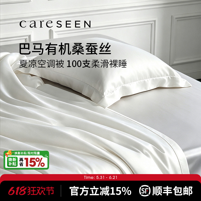 康尔馨100%有机桑蚕丝夏凉被
