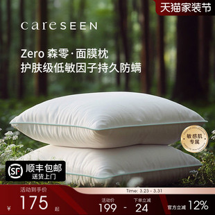 康尔馨面膜枕头防过敏抗菌枕芯柔软护颈单人一只装 森零系列