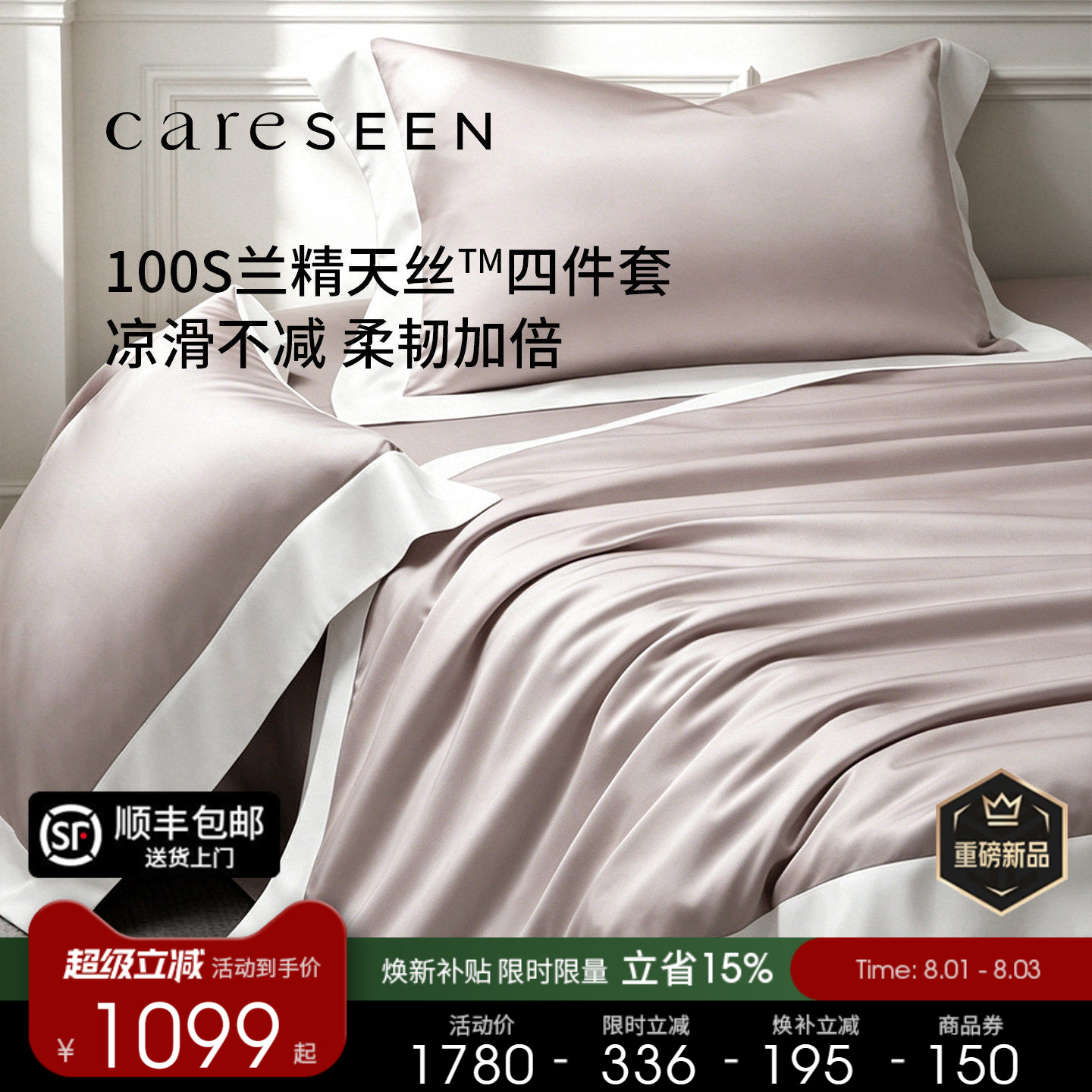 康尔馨100支轻奢凉感天丝四件套图片