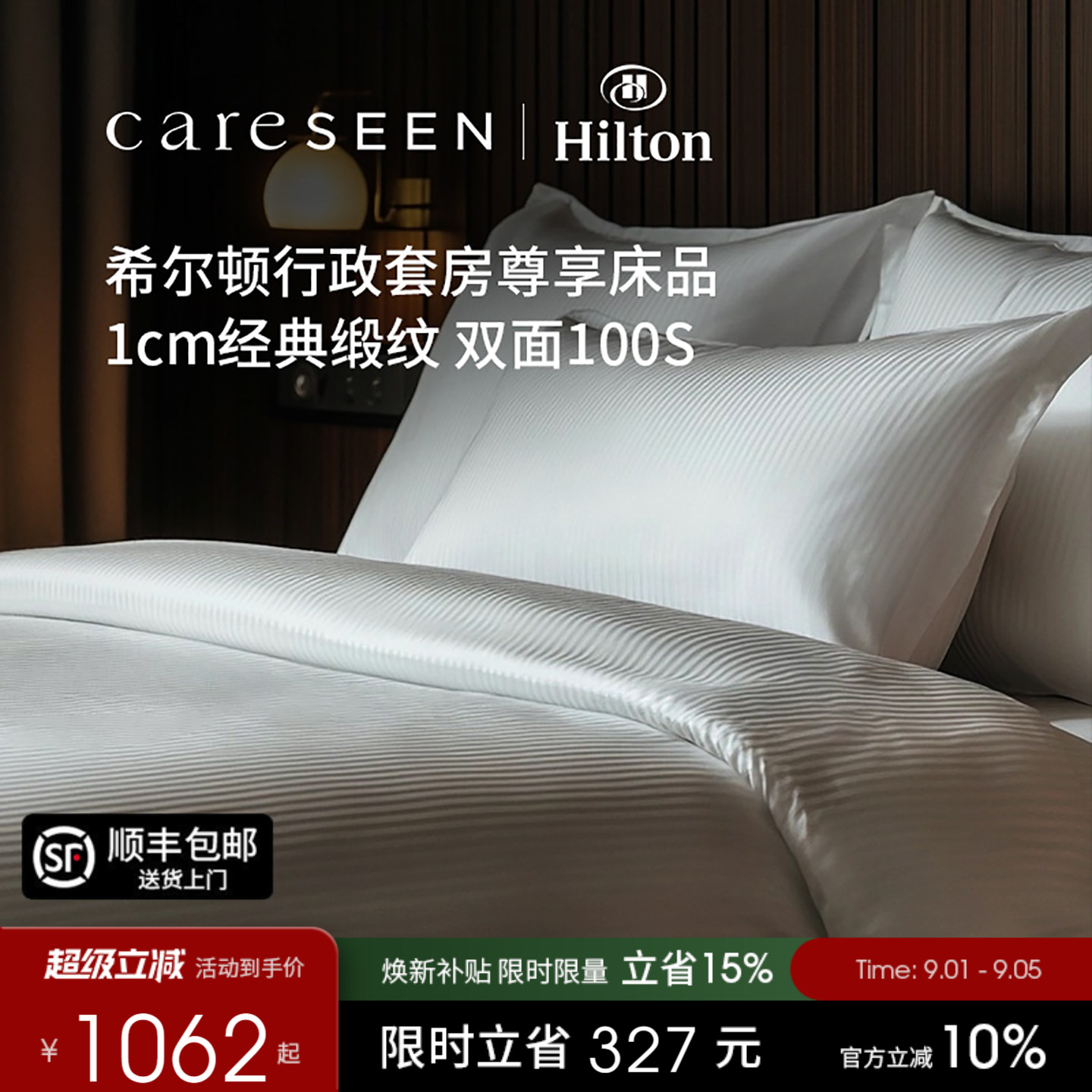 希尔顿双面100支缎纹四件套图片