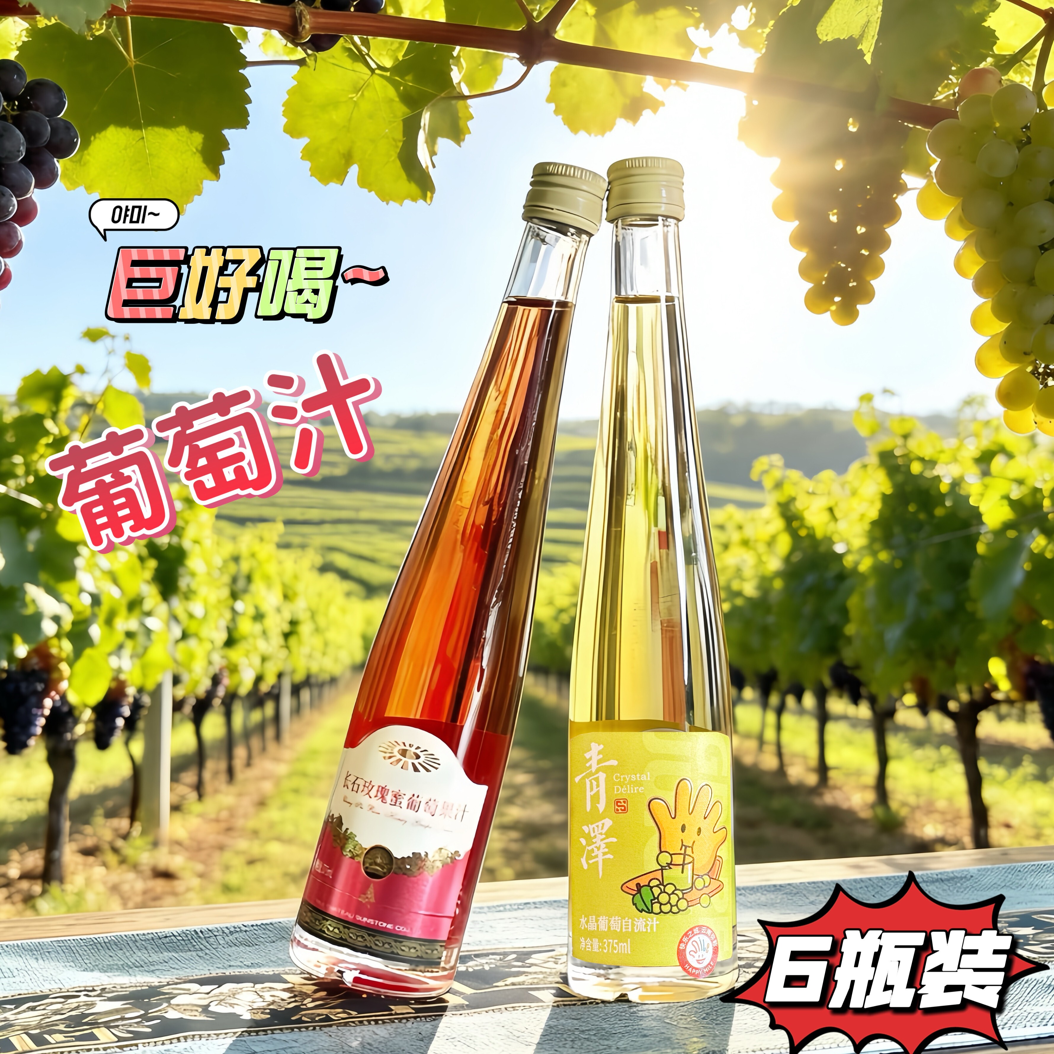 弥勒长石酒庄水晶玫瑰蜜葡萄果汁