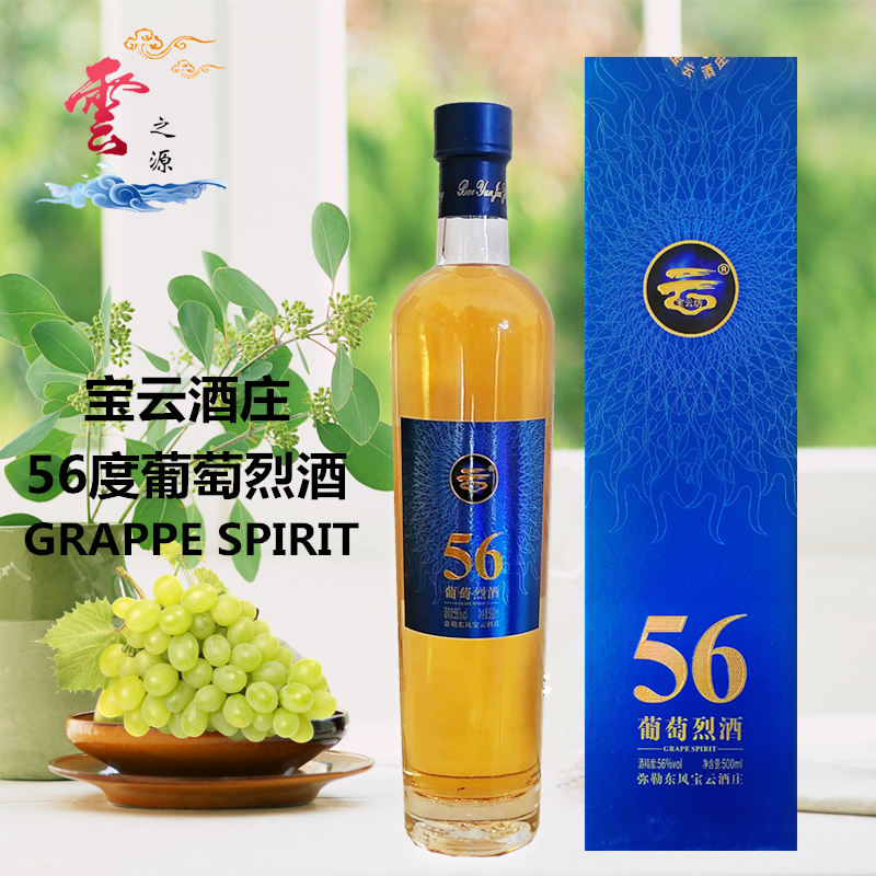 云南弥勒东风宝云酒庄东风魂56度葡萄烈酒礼盒装高度蒸馏酒葡萄酒