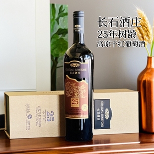 云南红酒弥勒长石酒庄25年树龄高原干红葡萄酒赤霞珠老树葡萄酒