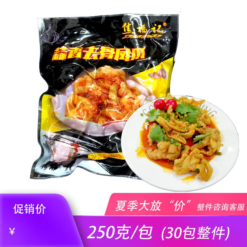 蒜香即食去骨凤爪网红