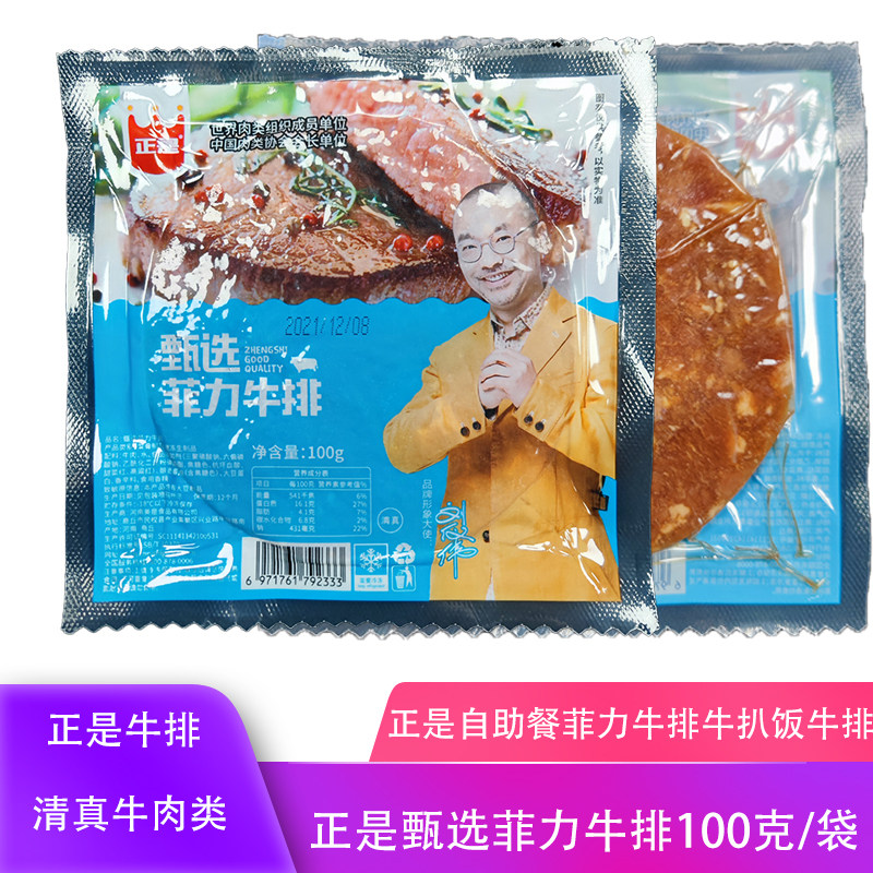清真正是甄选菲力牛排100克*10片家庭早餐自助商用