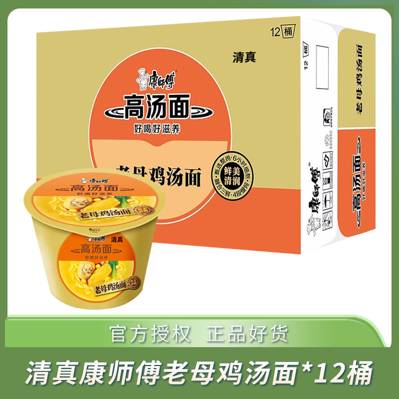 清真康师傅方便面 高汤面 汤好喝系列老母鸡汤面速食夜宵整箱桶装怎么样,好用不?