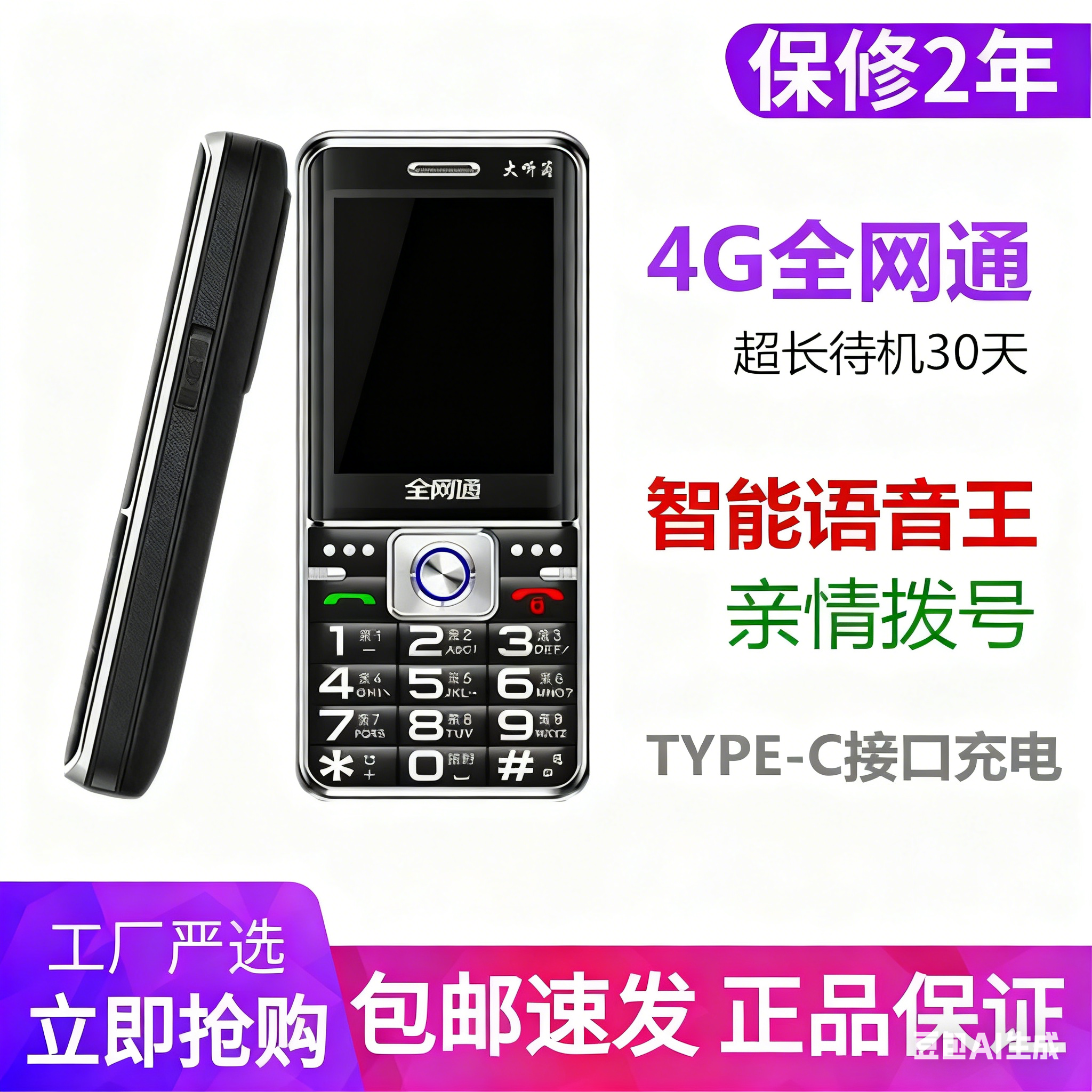 亿达金铂多美达5G全网通4G移动联通ECETD大声老人手机语音老年机