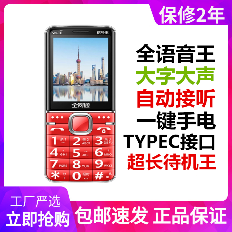 亿达先科直板4G全网通移动联通电信VOLTE老人手机老年机免提大声