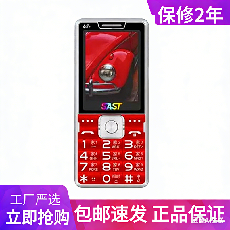 先科亿达全网通5G4G移动联通电信语音报名字大声老人手机老年机