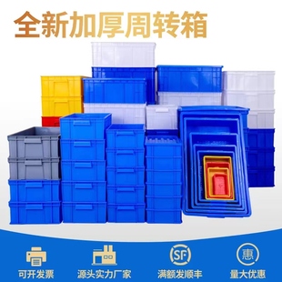 加厚塑料周转箱长方形大号带盖储物收纳物料盒工业箱子转运盒框子