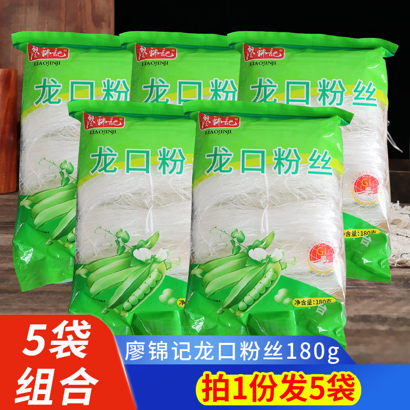 廖锦记龙口粉丝5袋家用凉拌酸辣干货粉条粉丝/蕨根粉