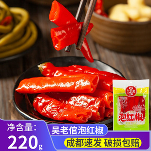 吴老倌泡红椒220g袋装川味配菜老坛泡红辣椒泡菜炒菜佐料