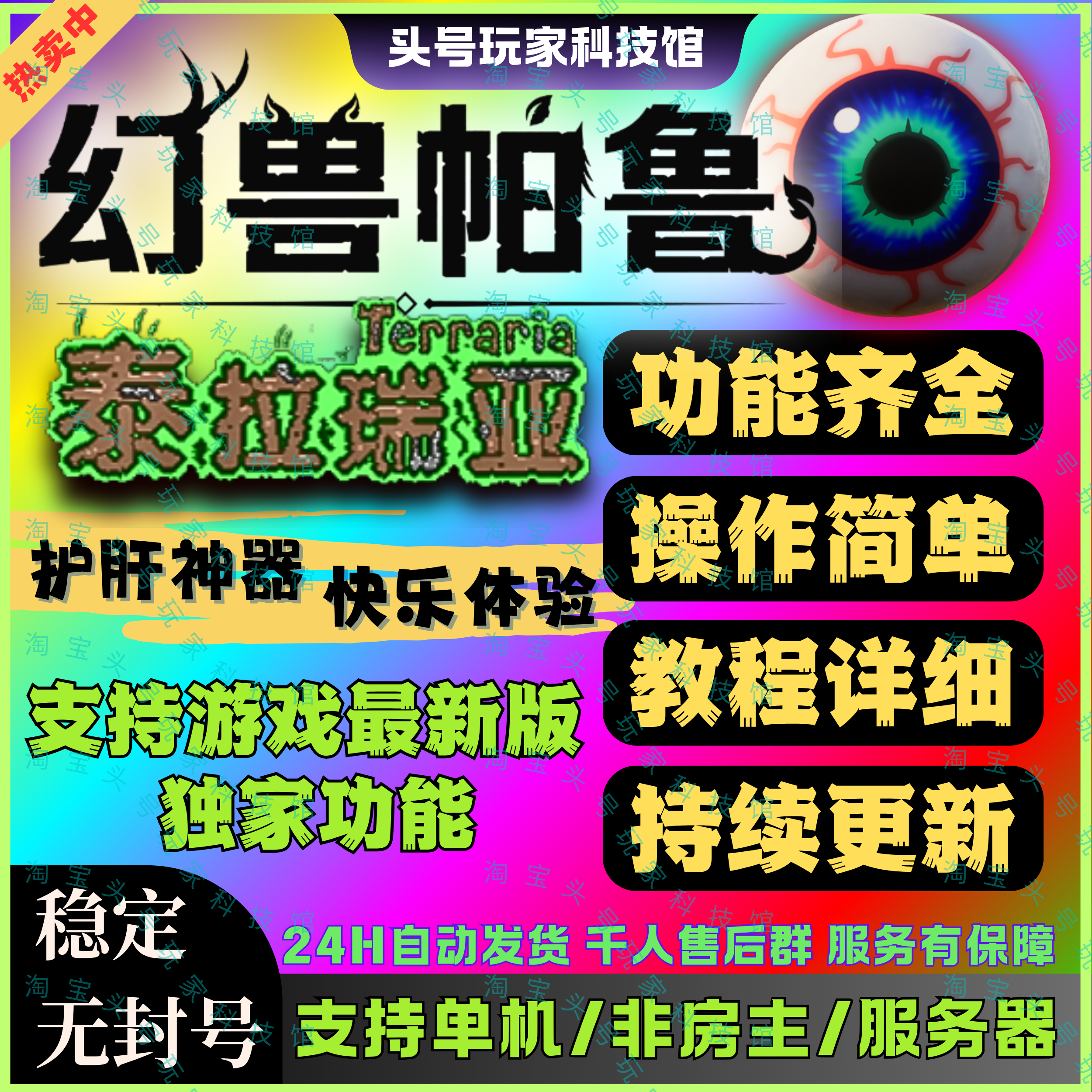 幻兽帕鲁修改器复制物品房主定义词条/功能齐全/服务器非房子可用